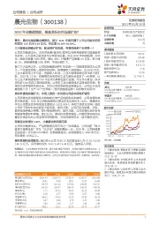 2020年业绩超预期，植提龙头如何迅速扩张？