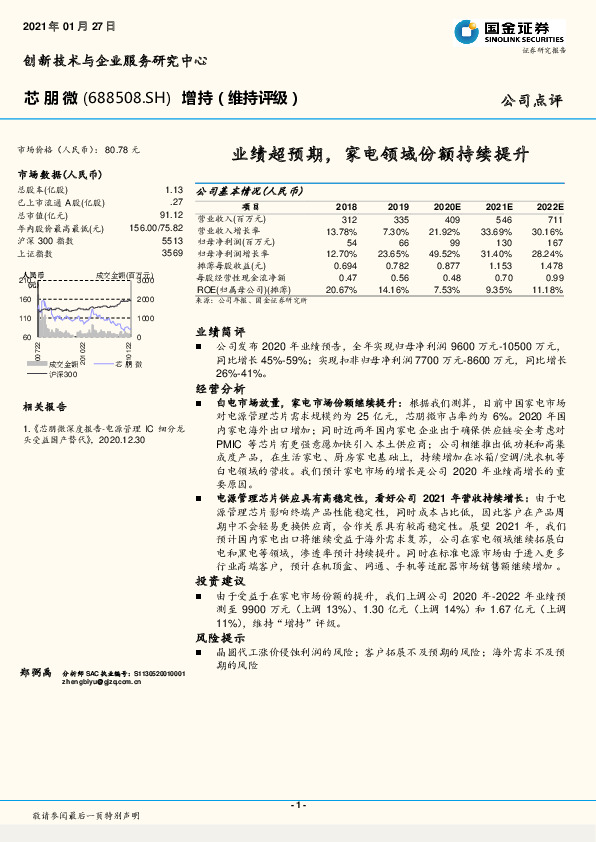 业绩超预期，家电领域份额持续提升