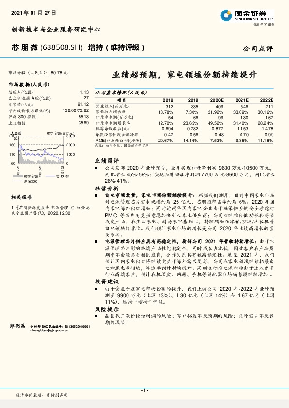 业绩超预期，家电领域份额持续提升