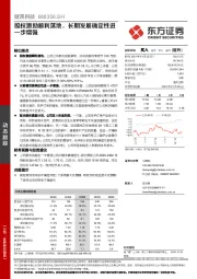 股权激励顺利落地，长期发展确定性进一步增强