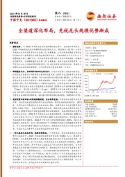 全渠道深化布局,免税龙头规模优势渐成