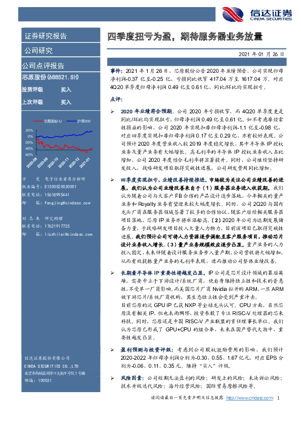 四季度扭亏为盈，期待服务器业务放量