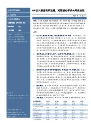 Q4收入增速有所放缓，短期波动不改长期成长性