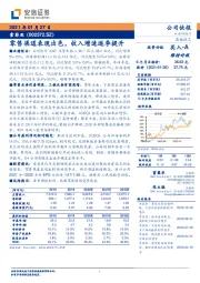 零售渠道表现出色，收入增速逐季提升