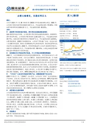 公司点评报告:业绩大幅增长,长期空间巨大