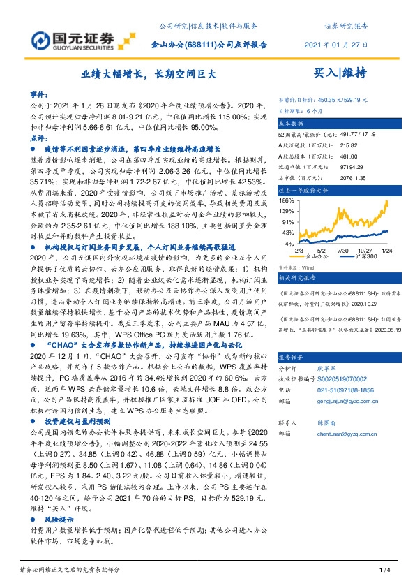 公司点评报告：业绩大幅增长，长期空间巨大