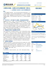 壹网壹创2020年业绩预告点评:业绩符合预期,拟孵化自有品牌探索第二增长点