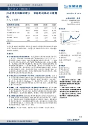 归母净利润翻倍增长，静待新战略的业绩释放