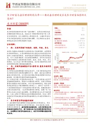 东方财富与嘉信理财的同与异——兼论嘉信理财是否是东方财富估值的天花板?