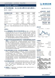 全年利润高增,加大自有品牌及内容电商投入