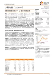 销售费用恢复正常水平，Q4增长较前期放缓