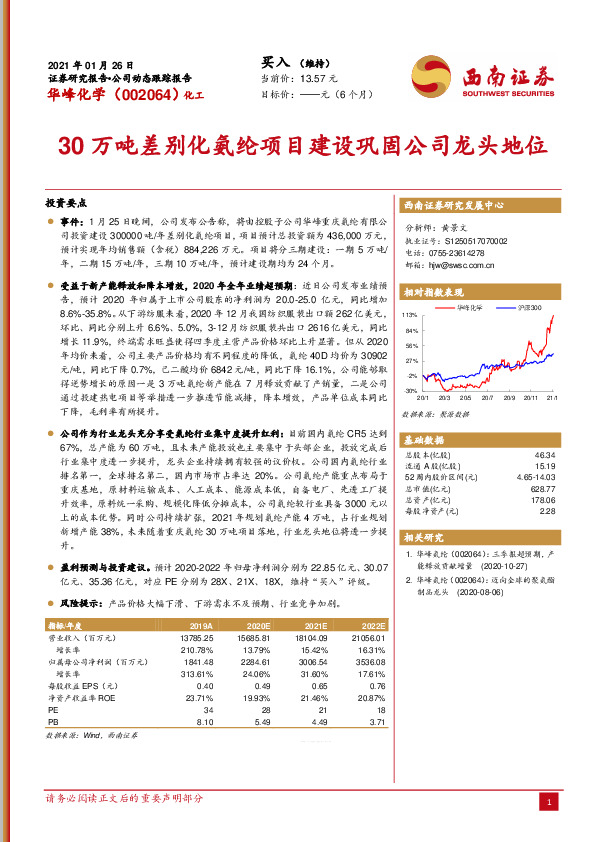 30万吨差别化氨纶项目建设巩固公司龙头地位