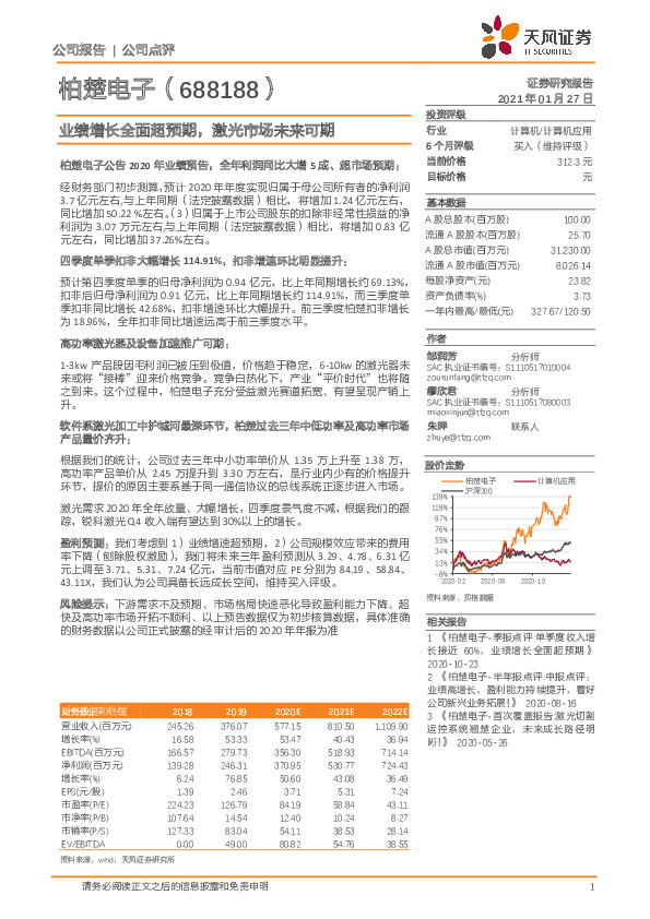 业绩增长全面超预期，激光市场未来可期