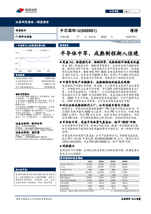 半导体中军，成熟制程渐入佳境