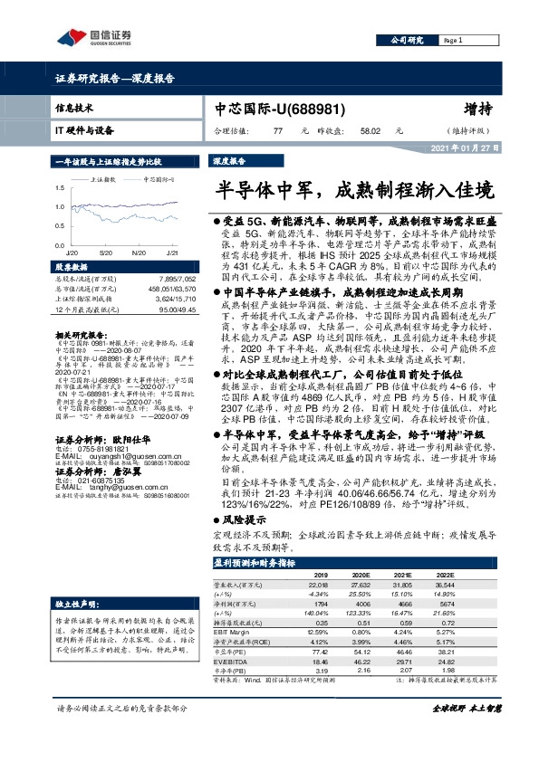 半导体中军，成熟制程渐入佳境
