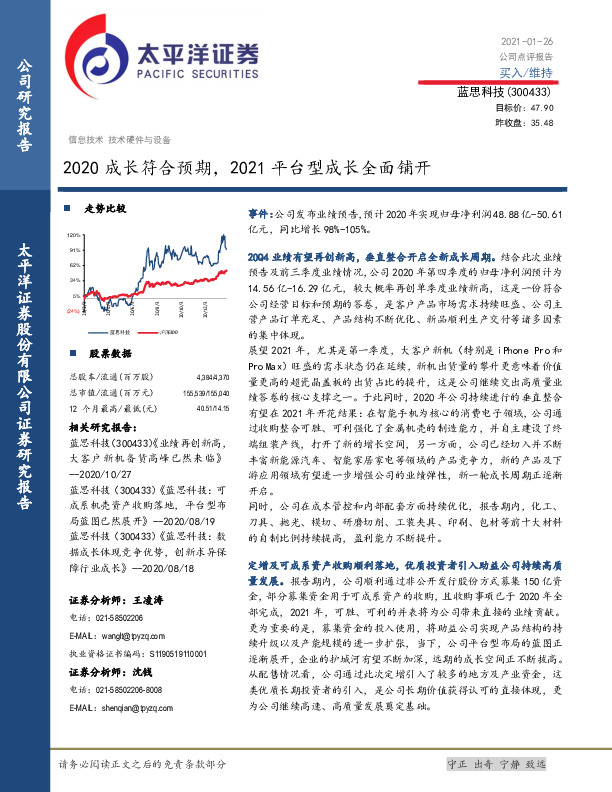 2020成长符合预期，2021平台型成长全面铺开