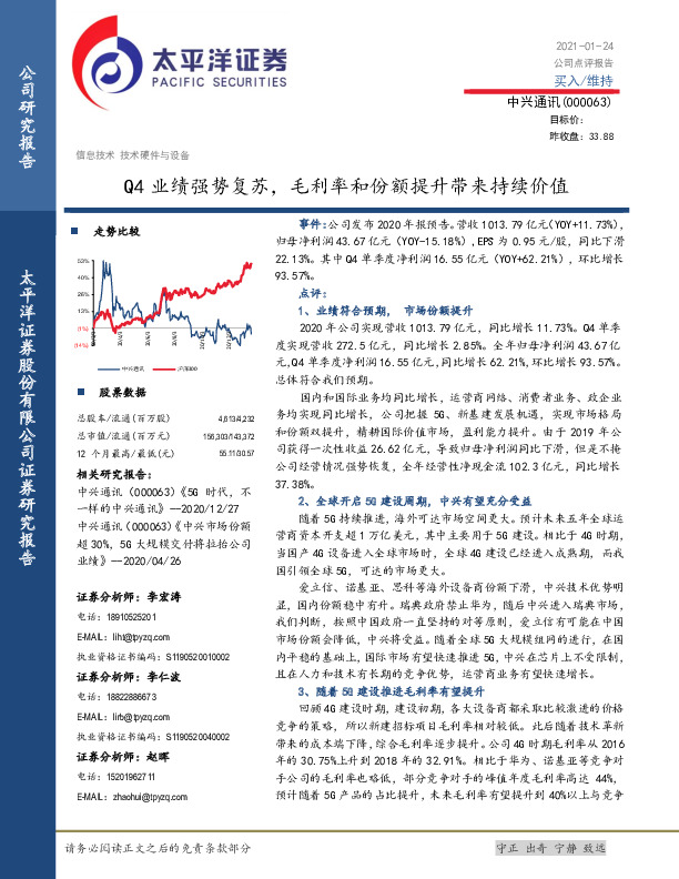 Q4业绩强势复苏，毛利率和份额提升带来持续价值