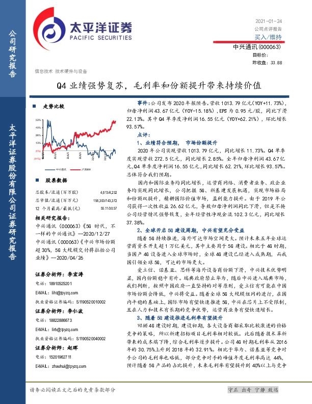 Q4业绩强势复苏，毛利率和份额提升带来持续价值