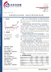 业绩高增长符合预期,高速光引擎支撑未来发展
