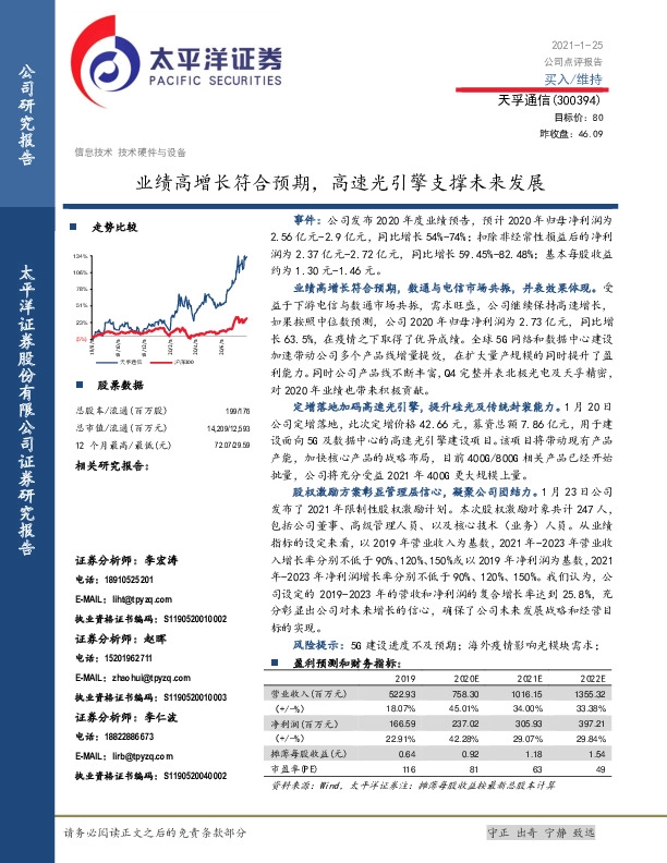 业绩高增长符合预期，高速光引擎支撑未来发展