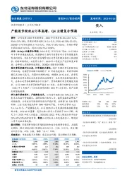 产能逐步投放&订单高增,Q4业绩复合预期