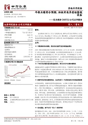 公司点评报告：年报业绩符合预期，积极布局异质结整线设备