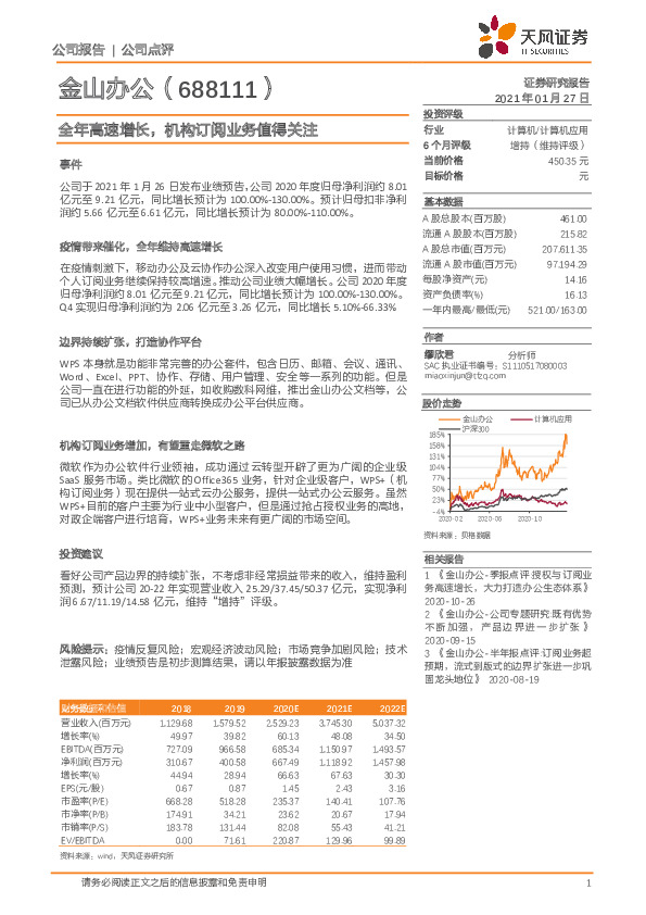 全年高速增长，机构订阅业务值得关注