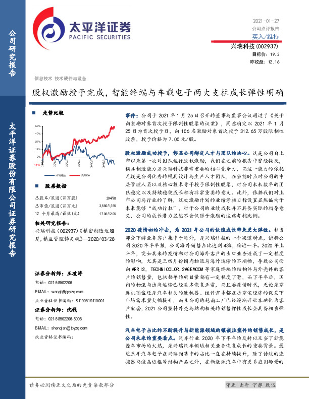 股权激励授予完成，智能终端与车载电子两大支柱成长弹性明确
