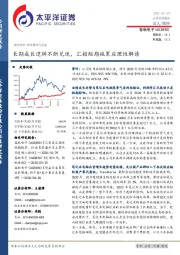 长期成长逻辑不断兑现，汇损短期拖累应理性解读