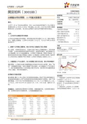 业绩基本符合预期，21年基本面强劲