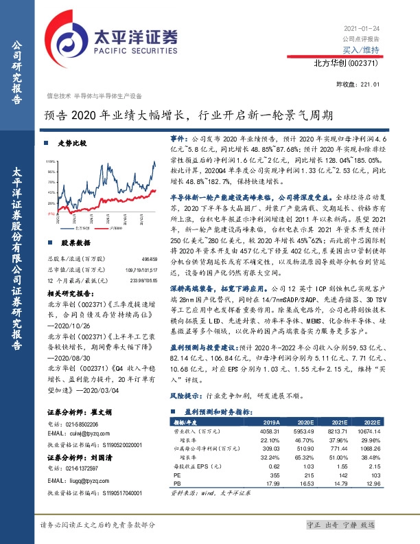 预告2020年业绩大幅增长，行业开启新一轮景气周期