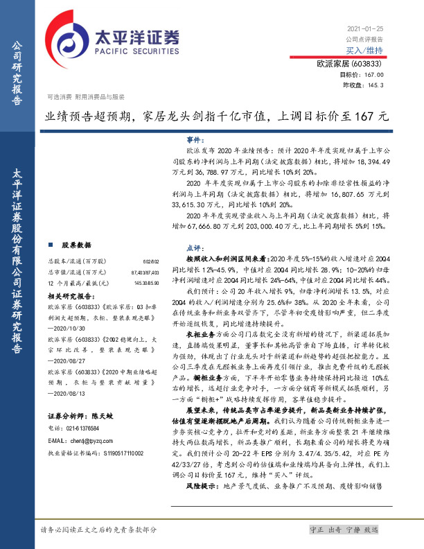业绩预告超预期，家居龙头剑指千亿市值，上调目标价至167元