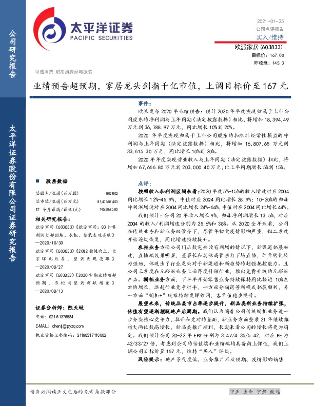业绩预告超预期，家居龙头剑指千亿市值，上调目标价至167元