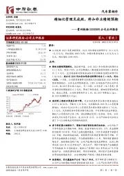 公司点评报告：精细化管理见成效，料扣非业绩超预期