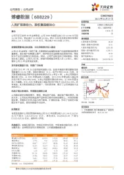 人员扩张添动力，股权激励树决心