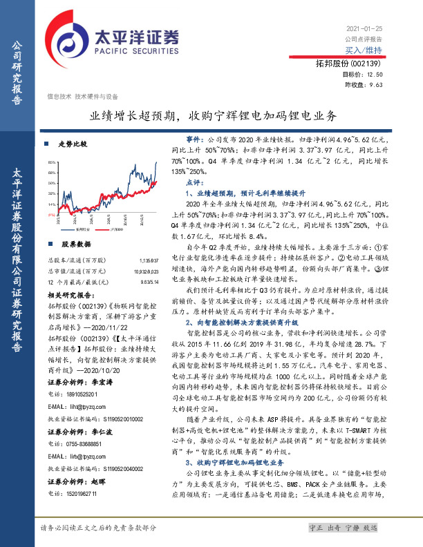 业绩增长超预期，收购宁辉锂电加码锂电业务