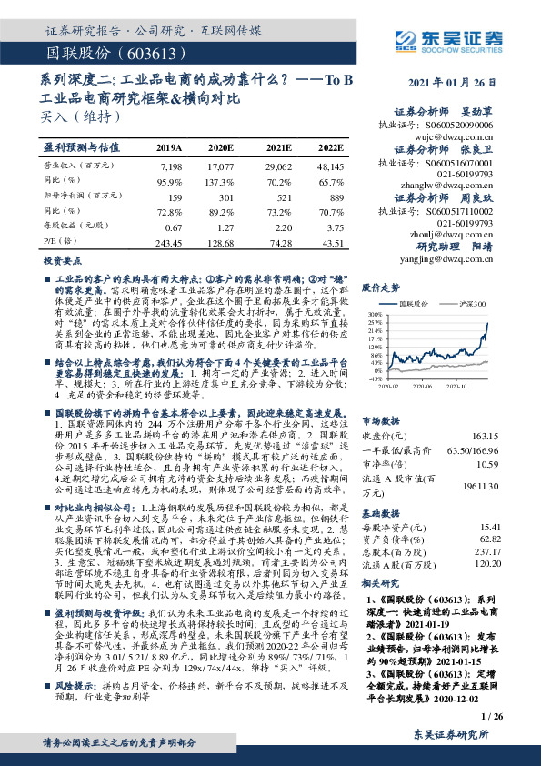 系列深度二：工业品电商的成功靠什么？——ToB工业品电商研究框架&横向对比