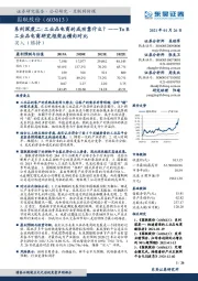 系列深度二：工业品电商的成功靠什么？——ToB工业品电商研究框架&横向对比