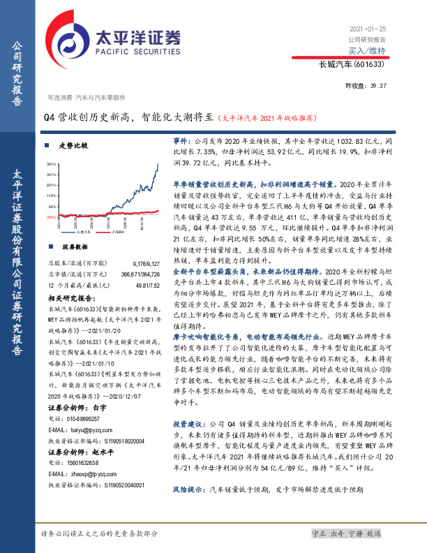 Q4营收创历史新高，智能化大潮将至（太平洋汽车2021年战略推荐）
