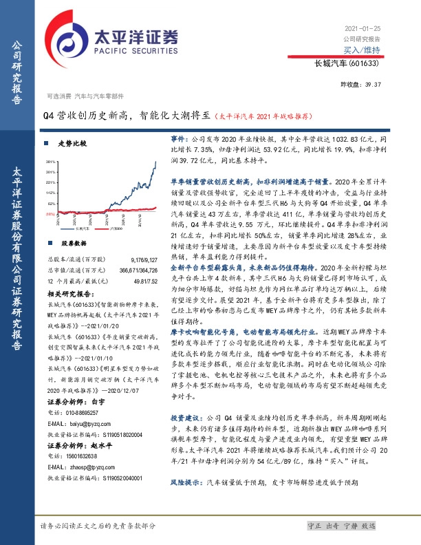 Q4营收创历史新高，智能化大潮将至（太平洋汽车2021年战略推荐）