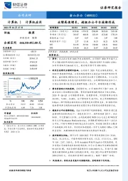 业绩高速增长,超级办公平台逐渐形成