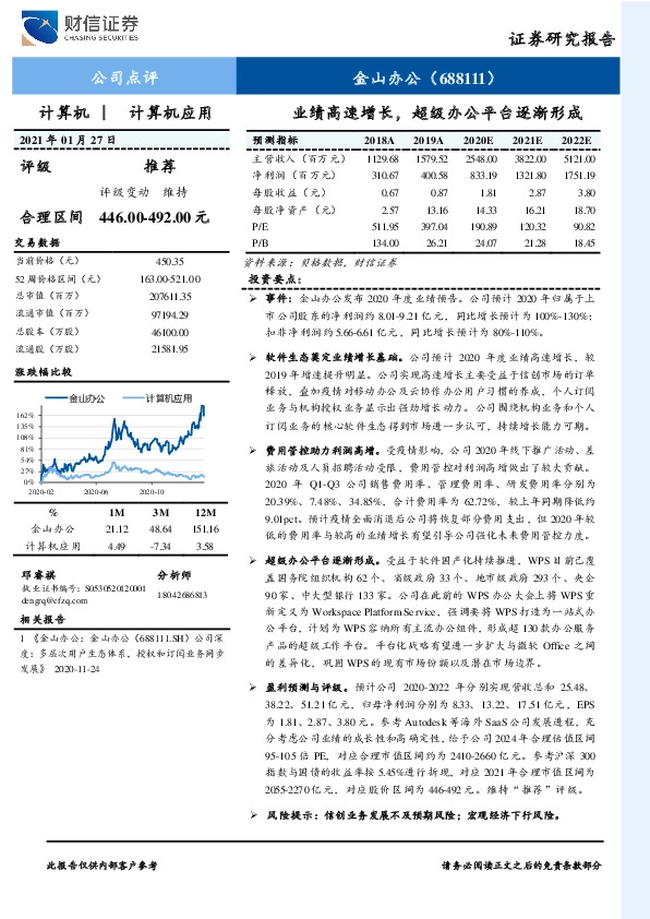 业绩高速增长，超级办公平台逐渐形成