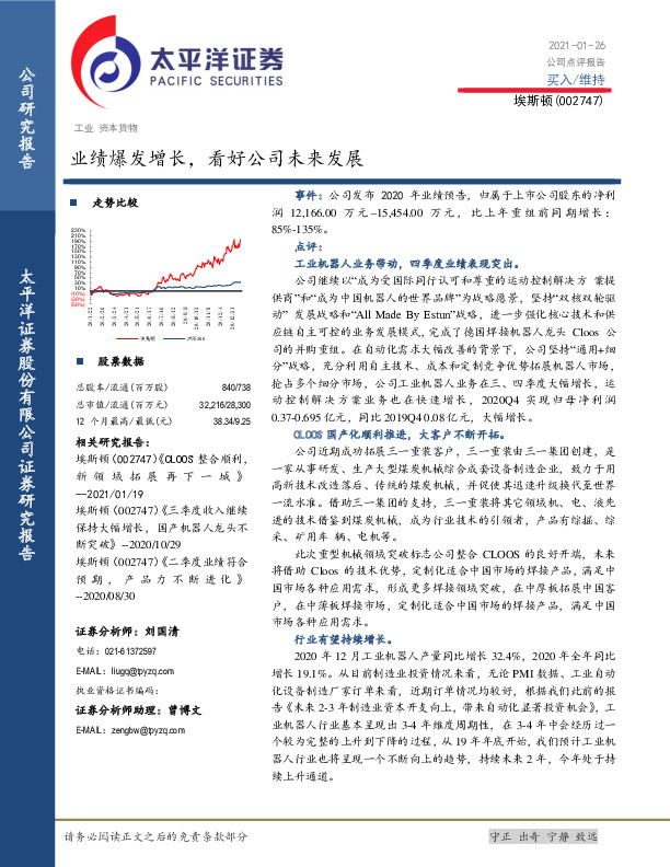 业绩爆发增长，看好公司未来发展