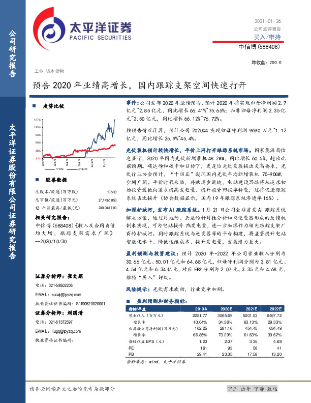 预告2020年业绩高增长，国内跟踪支架空间快速打开