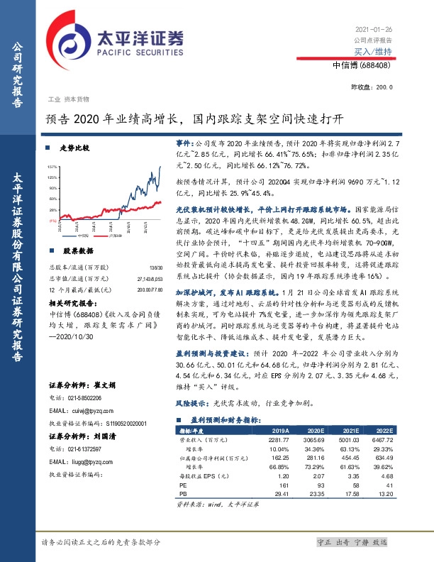 预告2020年业绩高增长，国内跟踪支架空间快速打开