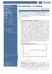 煤价上涨助推全年盈利，2021迎来全面改善！