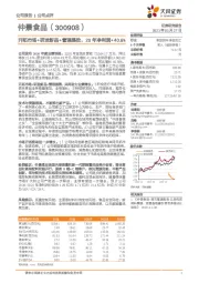 开拓市场+研发新品+管理提效，20年净利润+40.6%