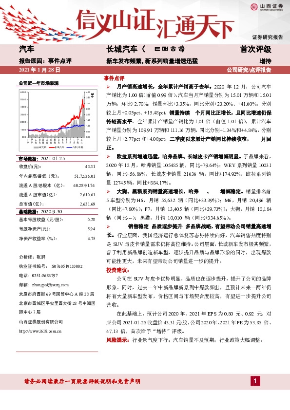 新车发布频繁，新系列销量增速迅猛