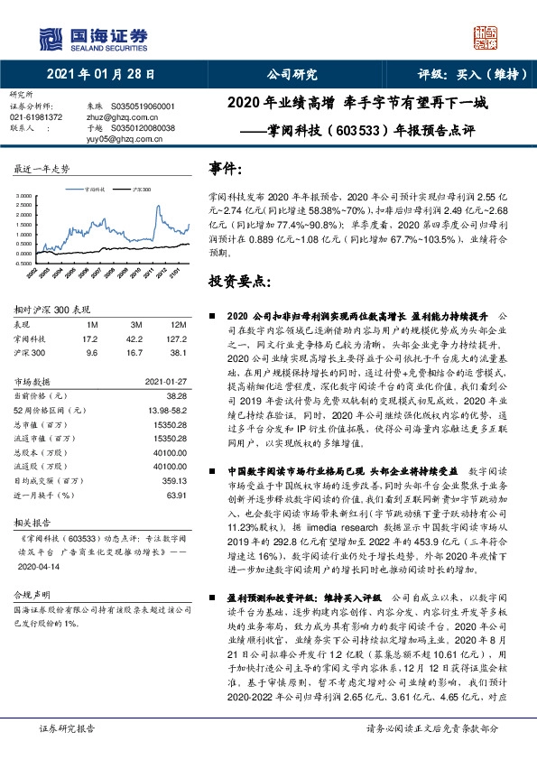 年报预告点评：2020年业绩高增 牵手字节有望再下一城