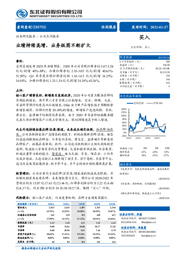 业绩持续高增，业务版图不断扩大
